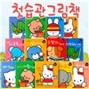 첫 습관 그림책 (전13종 : 보드북9권 + 퍼즐4종)