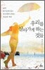 우리를 살아가게 하는 것들