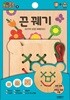 끈꿰기