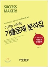 이경범 교육학 기출문제 분석집