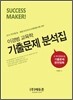 이경범 교육학 기출문제 분석집