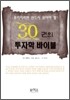 30권의 투자학 바이블