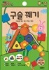 구슬꿰기