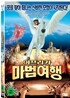 아프리카로의 마법여행