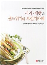제과 제빵 샌드위치와 브런치카페