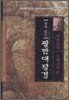 쉽게 읽는 팔만대장경