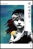 레 미제라블 5