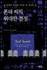 폰더 씨의 위대한 결정