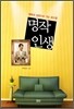명작인생