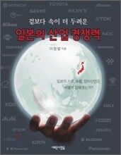 일본의 산업 경쟁력