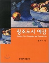 창조도시예감
