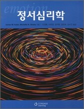 정서심리학