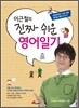 이근철의 진짜 쉬운 영어일기