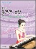 음악가 클라라 슈만