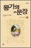 왕가의 문장 3