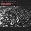 최윤화 (Yoonhwa Choi) - Soundscape ; [소리풍경]