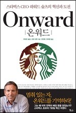 온워드 Onward