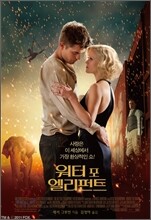 워터 포 엘리펀트