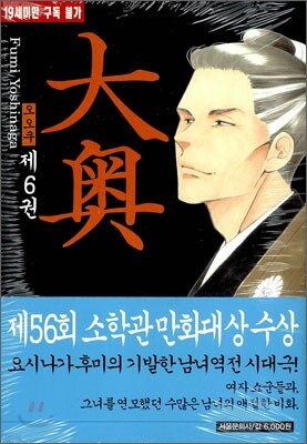 오오쿠 6