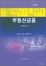 부동산금융