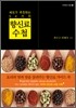 향신료 수첩