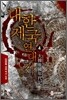 대한제국 연대기 4