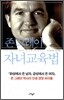 자녀교육법