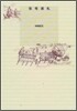 住宅巡禮