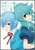 佐藤くんと田中さん The blood highschool 1 限定版