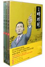 만화 박정희 세트