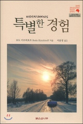특별한 경험