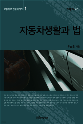 자동차생활과 법