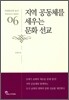 지역 공동체를 세우는 문화 선교