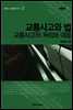 교통사고와 법