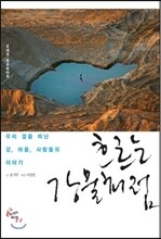 흐르는 강물처럼