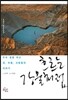 흐르는 강물처럼