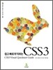 쉽고 빠르게 익히는 CSS 3