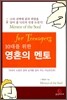10대를 위한 영혼의 멘토