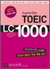 Superb Elite TOEIC LC 1000 B형