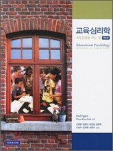 교육심리학