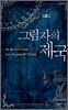 그림자의 제국