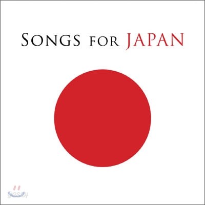Songs For Japan (송스 포 재팬)