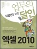 엑셀 2010
