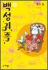 백성귀족 1