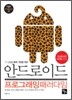 안드로이드 프로그래밍 패러다임