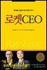 로켓 CEO