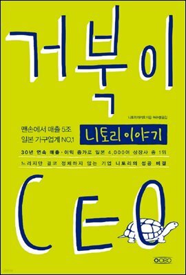 거북이 CEO