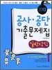 2013 공사 공단 기출문제집 일반상식