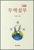 무역실무