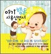 아기 행동 사용설명서